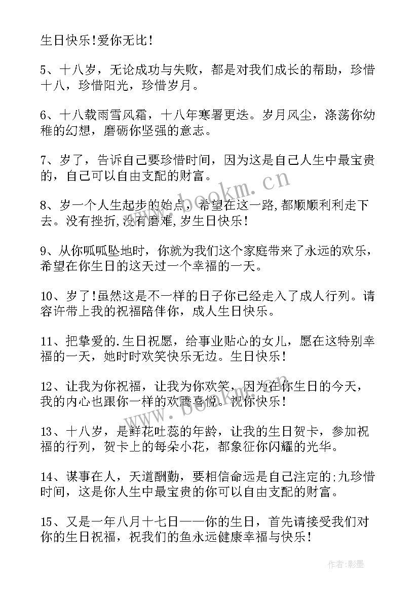 2023年英语生日祝福 生日祝福语唯美句子(通用8篇)