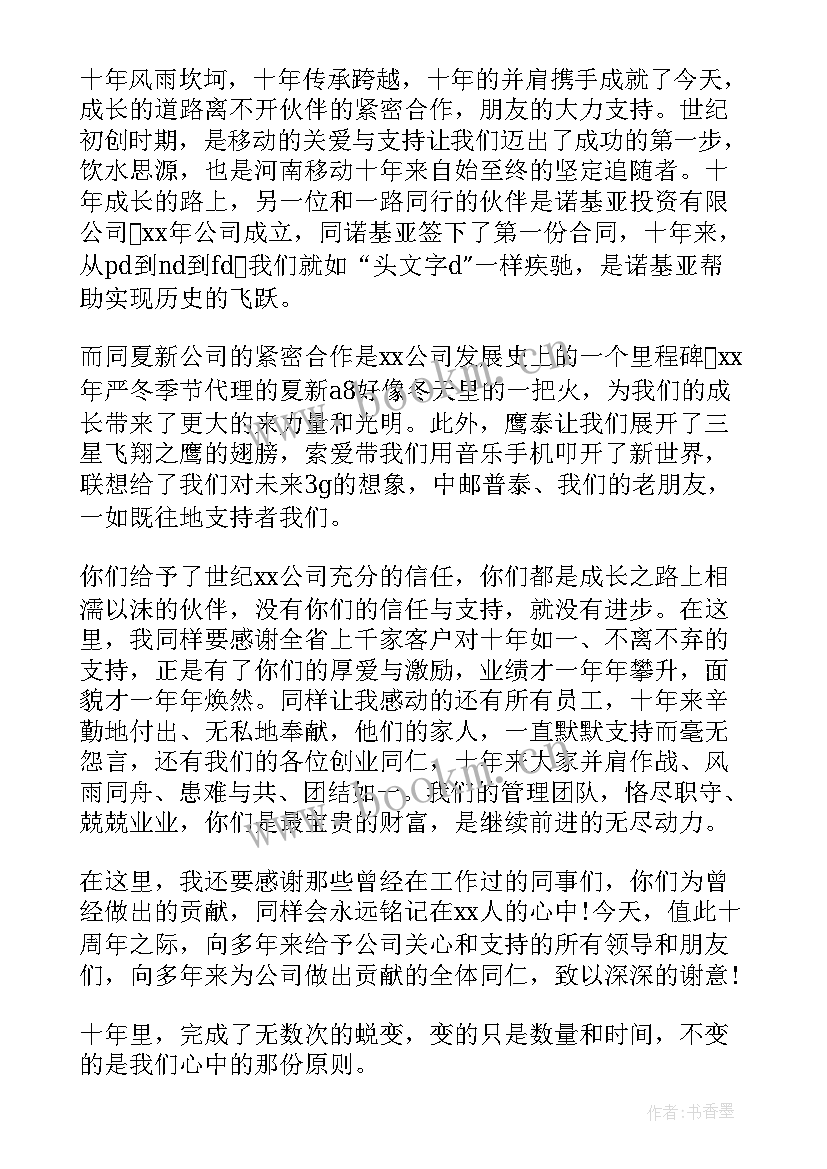 七周年庆典致辞 周年庆典贺词(实用7篇)