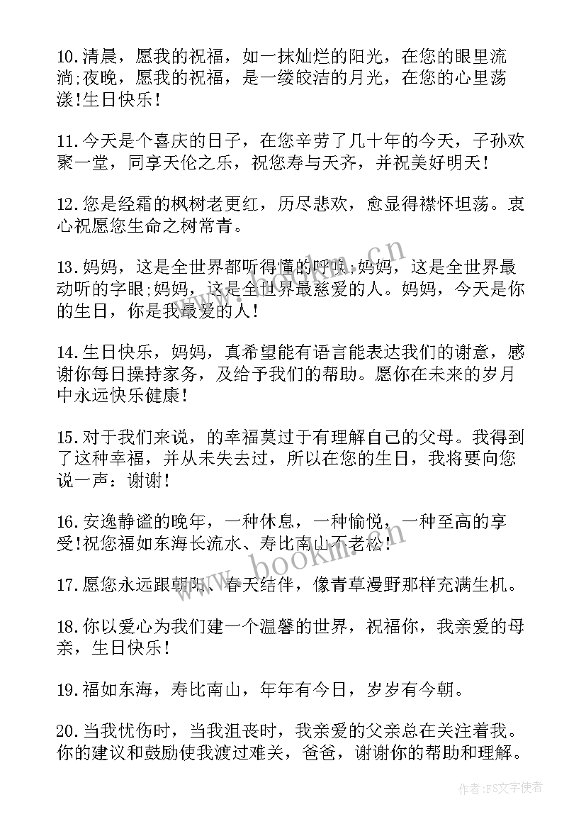 2023年生日短信文字(实用5篇)