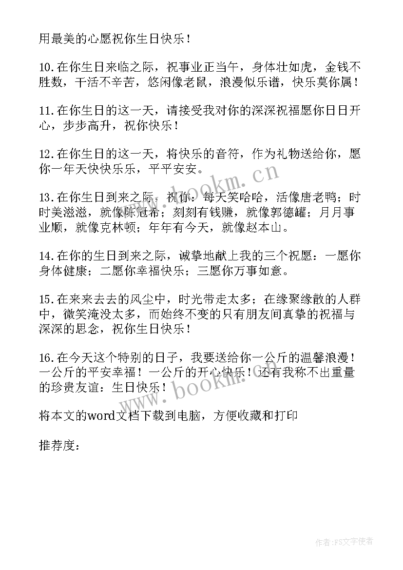 2023年生日短信文字(实用5篇)