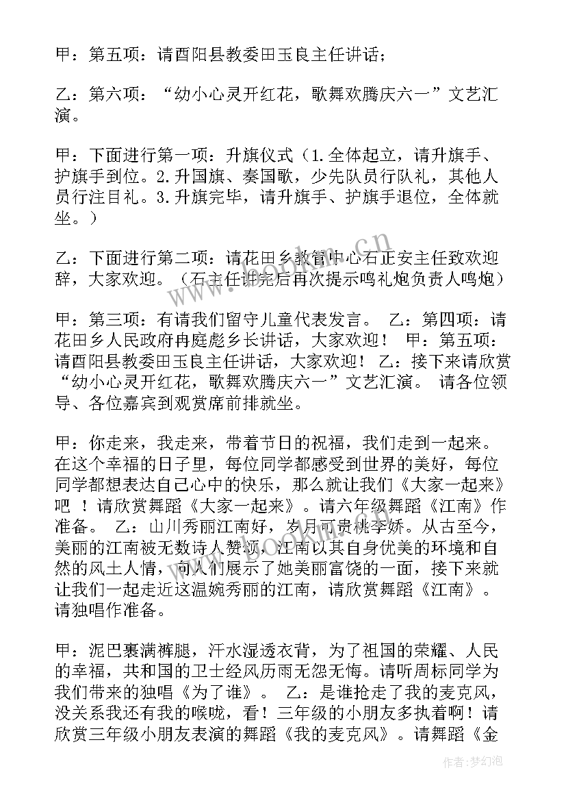 2023年茶歇环节主持串词(优秀5篇)