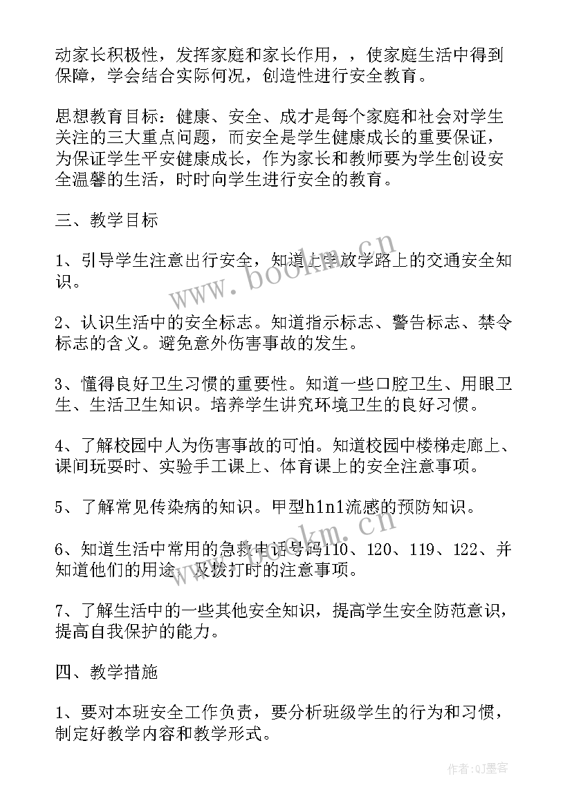 2023年四年级下安全教育教学计划(大全6篇)