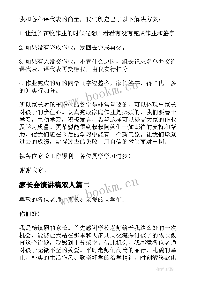 最新家长会演讲稿双人 家长会的学生代表演讲稿(大全5篇)