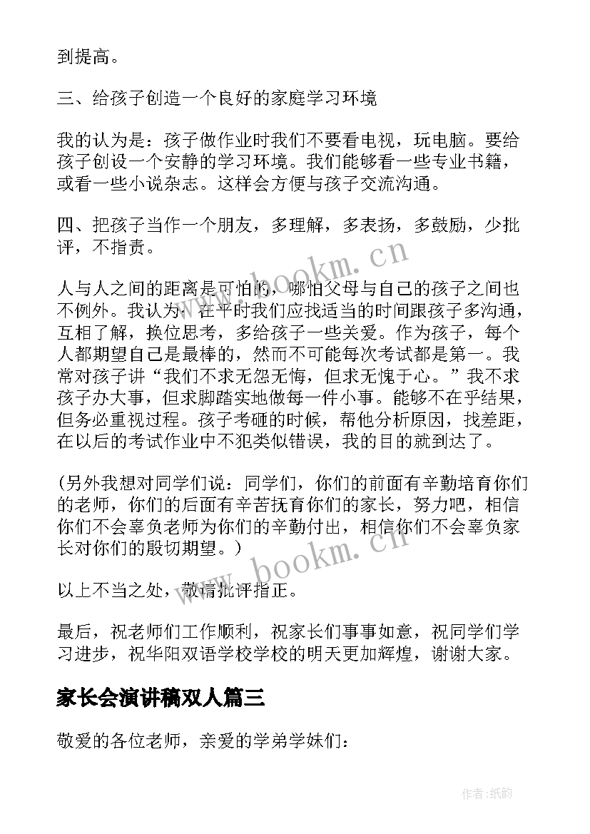 最新家长会演讲稿双人 家长会的学生代表演讲稿(大全5篇)