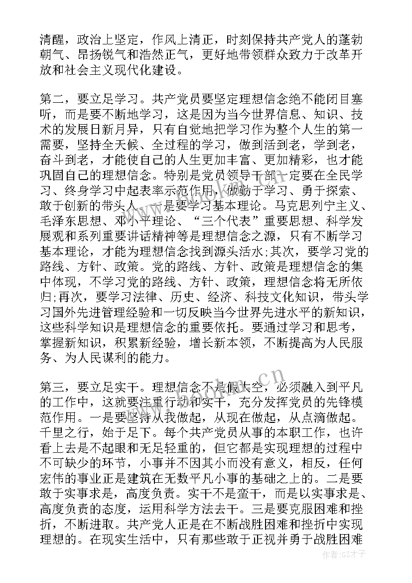 坚定理想信念情况自我批评和整改措施 坚定理想信念演讲稿(通用7篇)