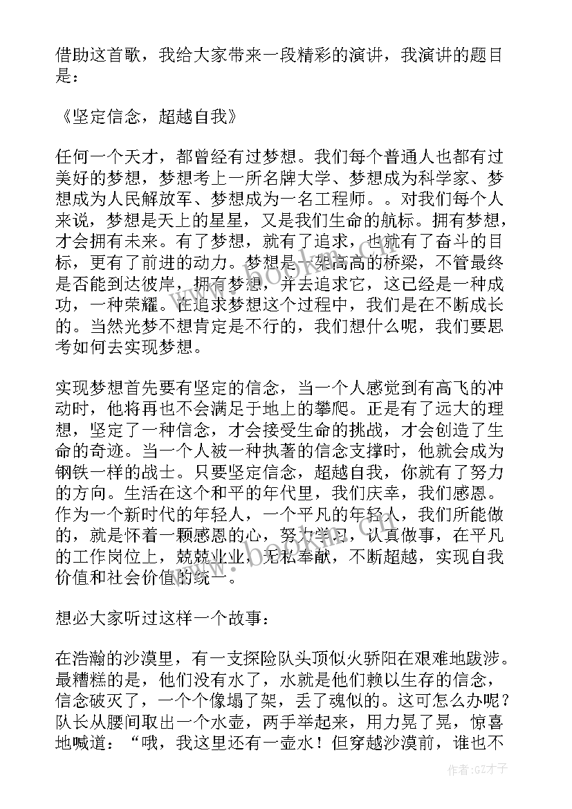 坚定理想信念情况自我批评和整改措施 坚定理想信念演讲稿(通用7篇)