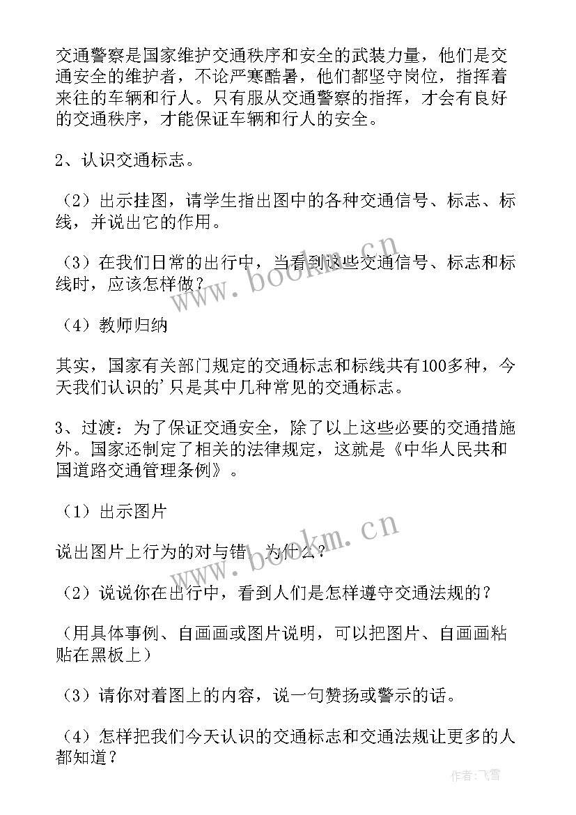 2023年小学一年级安全教育活动 小学一年级安全教育教案(通用8篇)