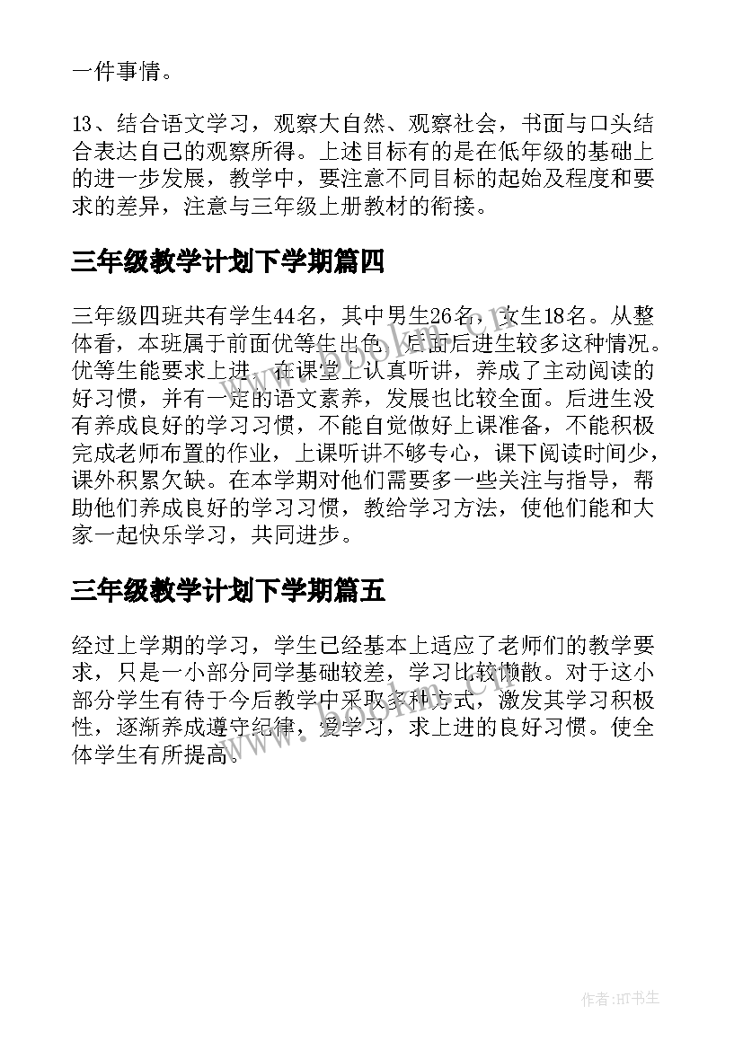 2023年三年级教学计划下学期 小学三年级语文教学计划及教学进度(通用5篇)