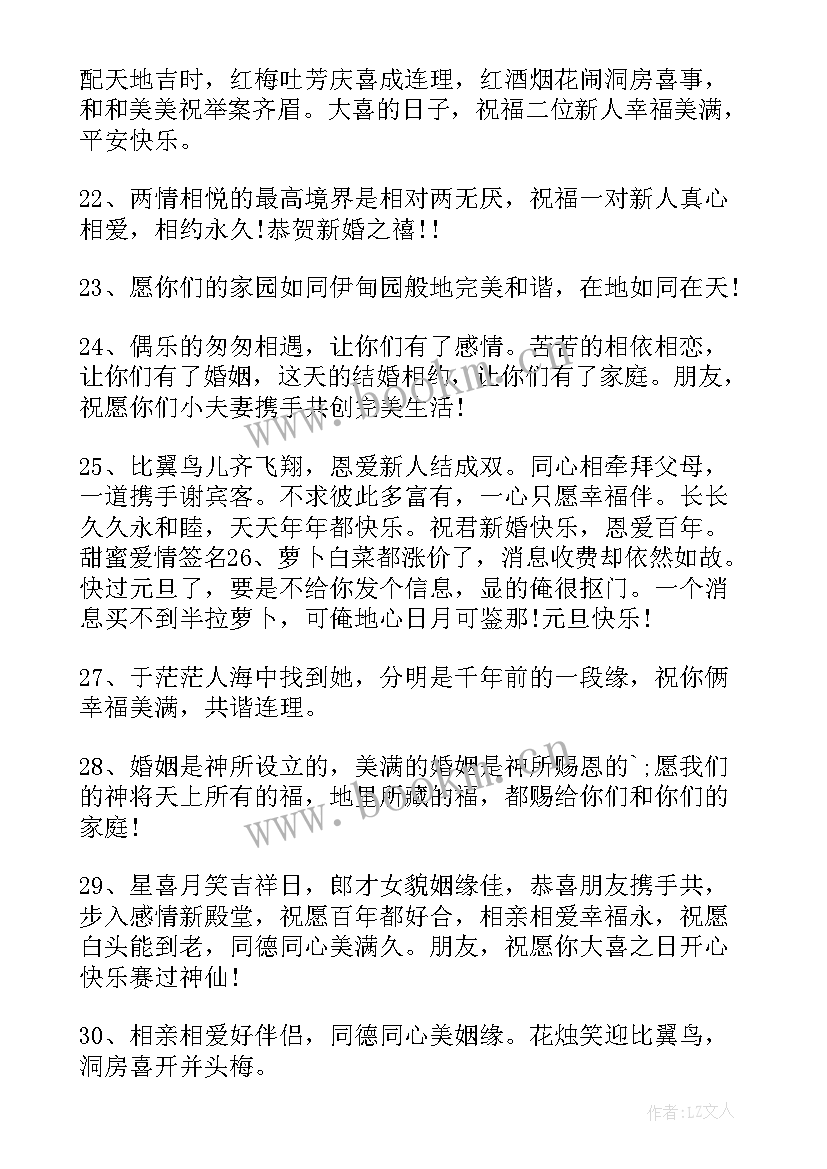 最新订婚快乐经典祝福贺词 订婚快乐贺卡祝福贺词祝新婚快乐贺卡(优秀5篇)