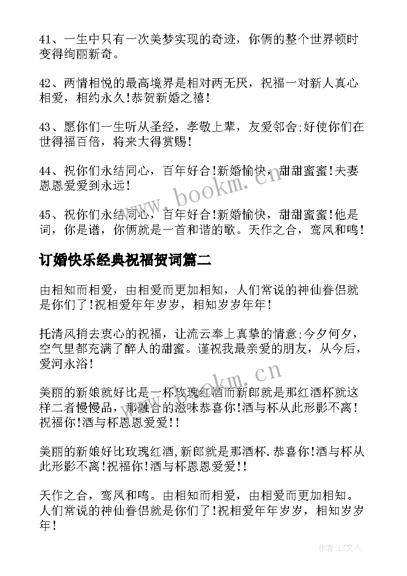 最新订婚快乐经典祝福贺词 订婚快乐贺卡祝福贺词祝新婚快乐贺卡(优秀5篇)