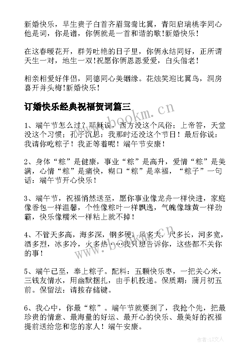 最新订婚快乐经典祝福贺词 订婚快乐贺卡祝福贺词祝新婚快乐贺卡(优秀5篇)