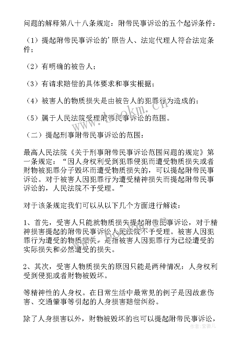 刑事案件撤诉申请书 刑事附带民事案件撤诉申请书(实用5篇)