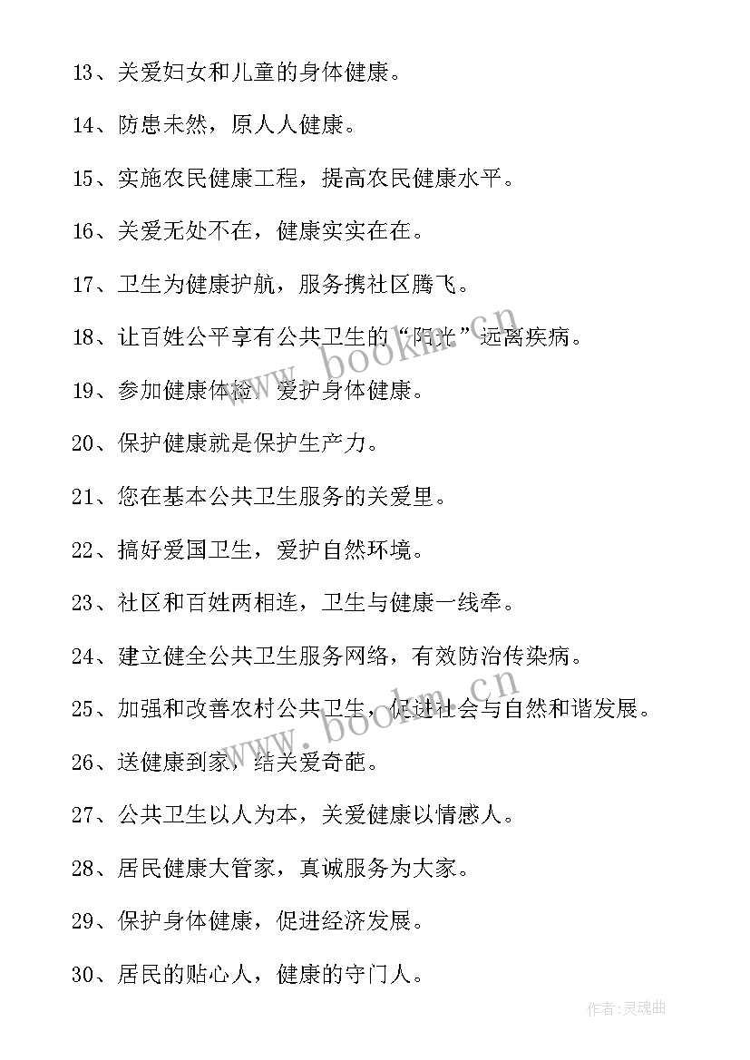 爱国卫生月宣传内容 爱国卫生月宣传标语(优质9篇)