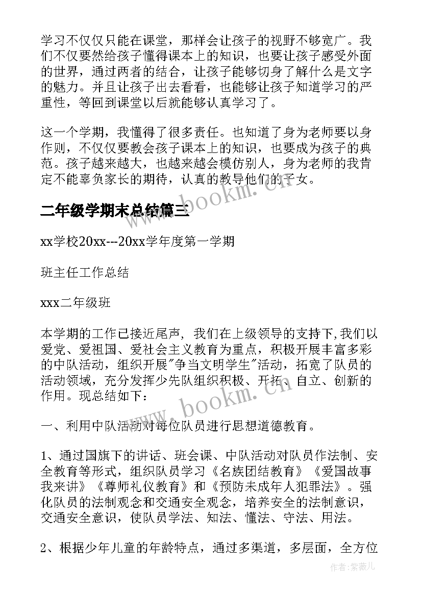 二年级学期末总结(优秀7篇)