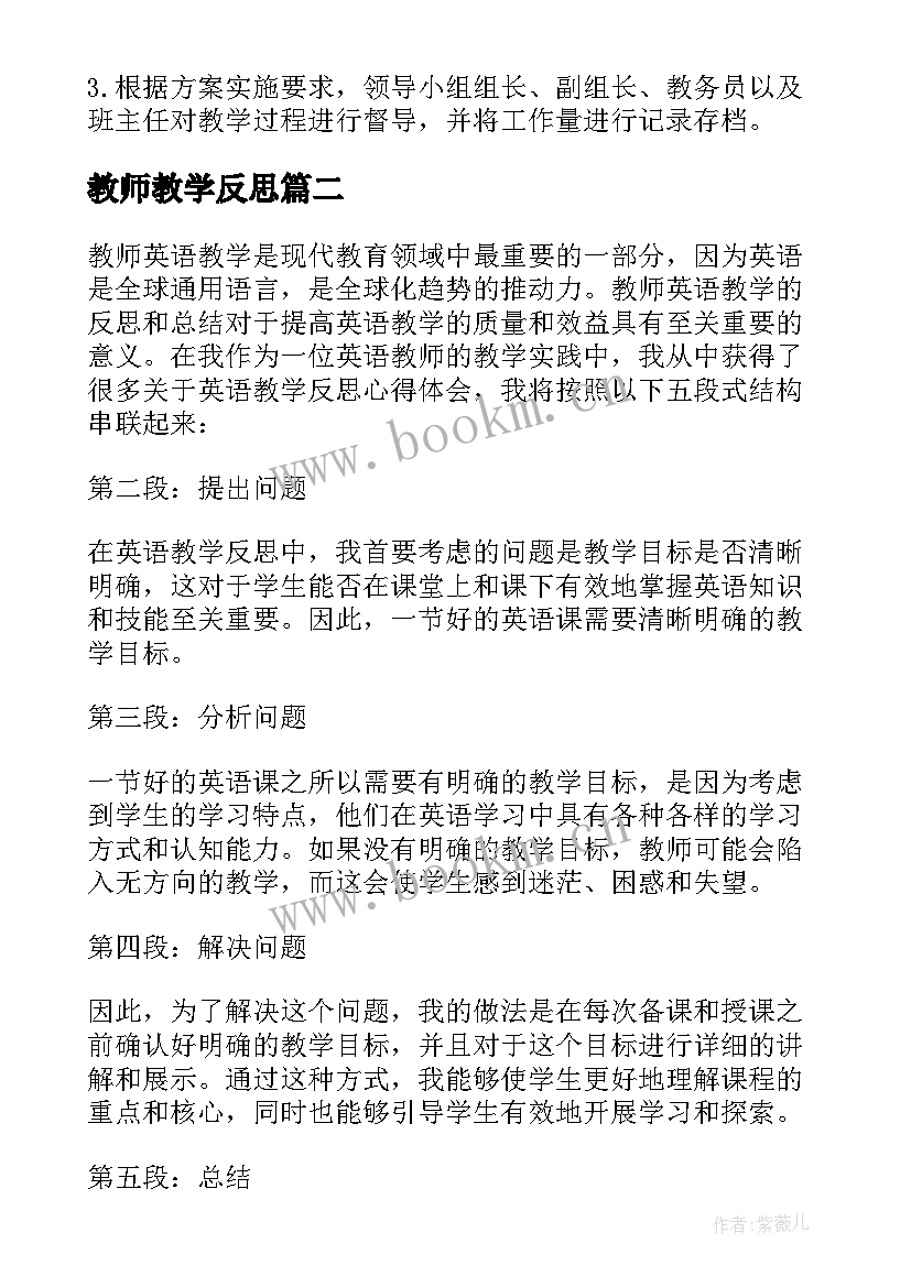 2023年教师教学反思(优秀5篇)