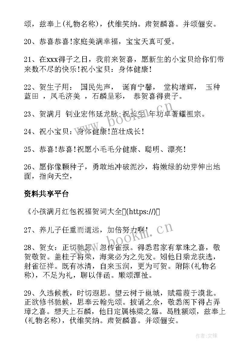 2023年小孩过满月祝福语说 小孩满月红包祝福贺词(优质5篇)