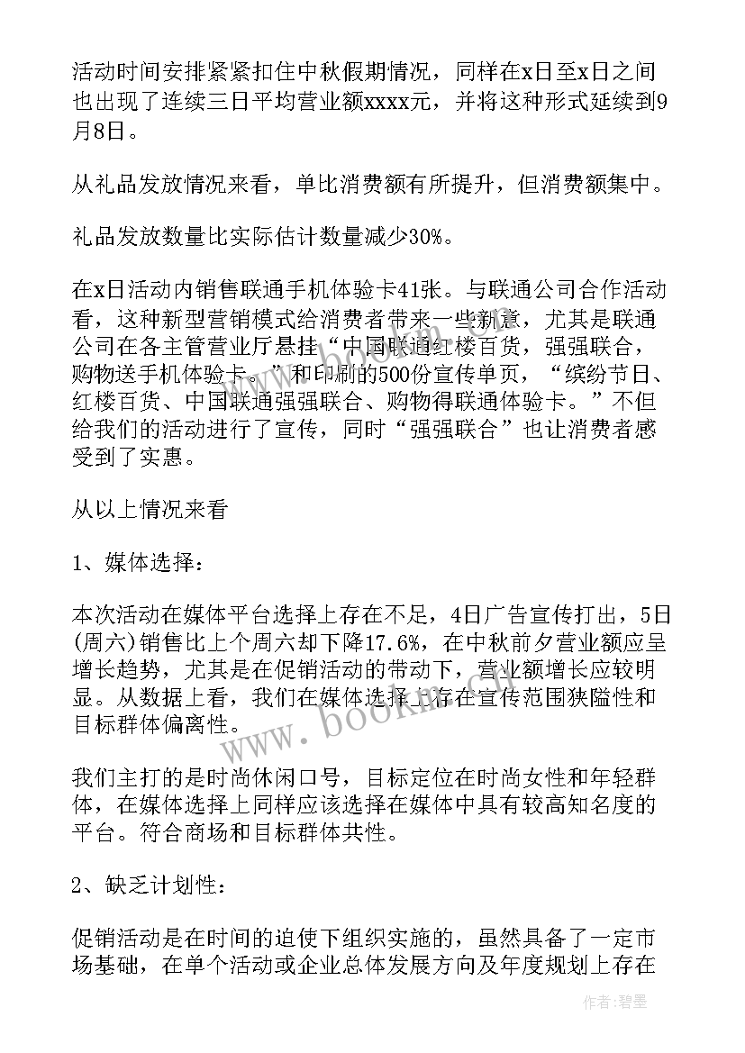 最新中秋节活动的总结 中秋节活动总结(优质5篇)