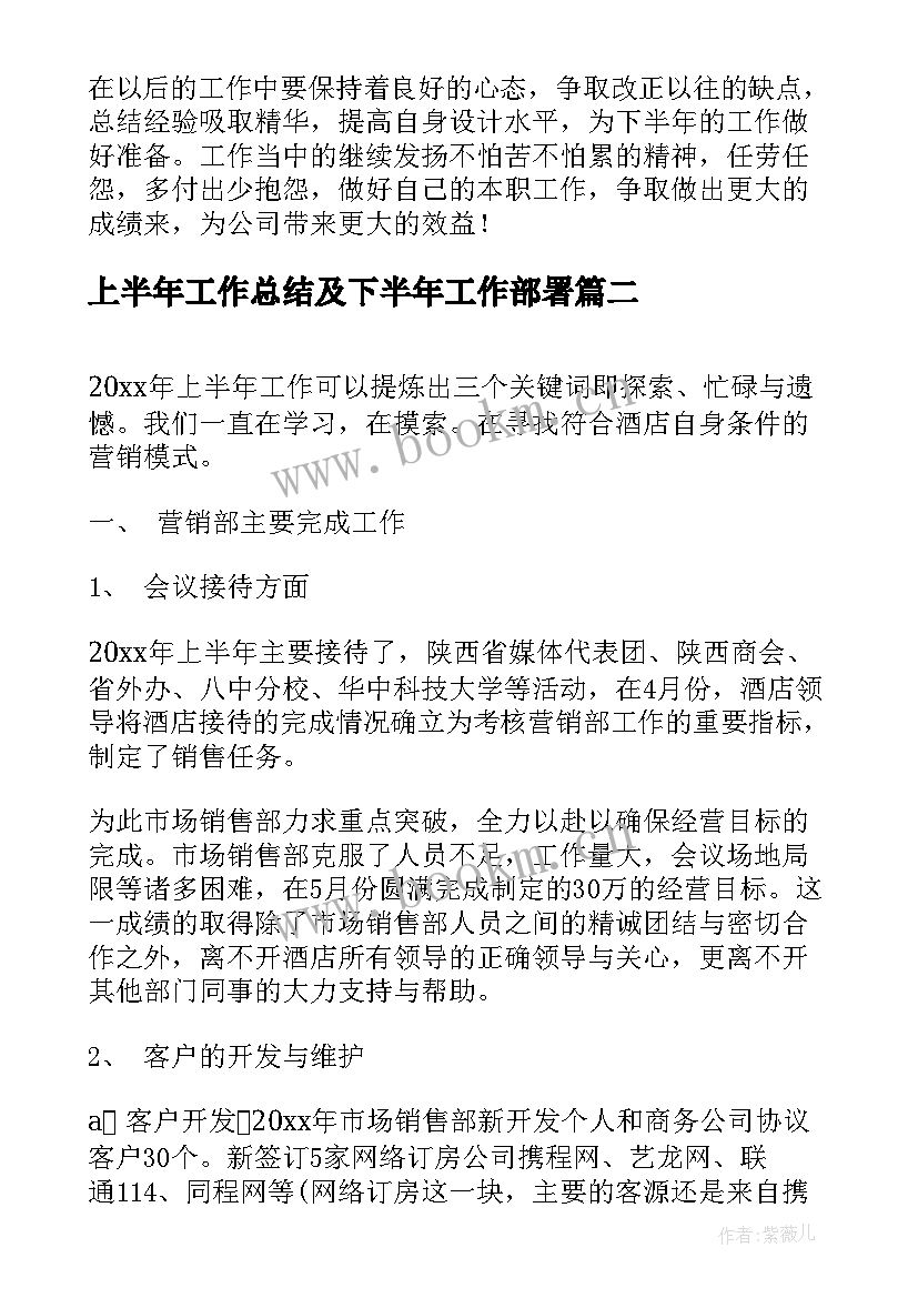 2023年上半年工作总结及下半年工作部署(大全5篇)