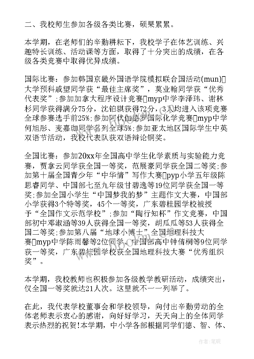 最新暑假散学典礼 小学暑假散学典礼的主持词(实用9篇)