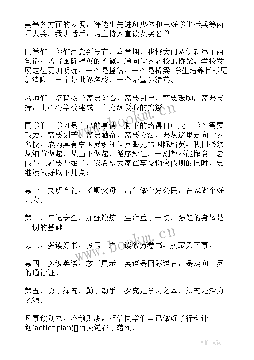 最新暑假散学典礼 小学暑假散学典礼的主持词(实用9篇)