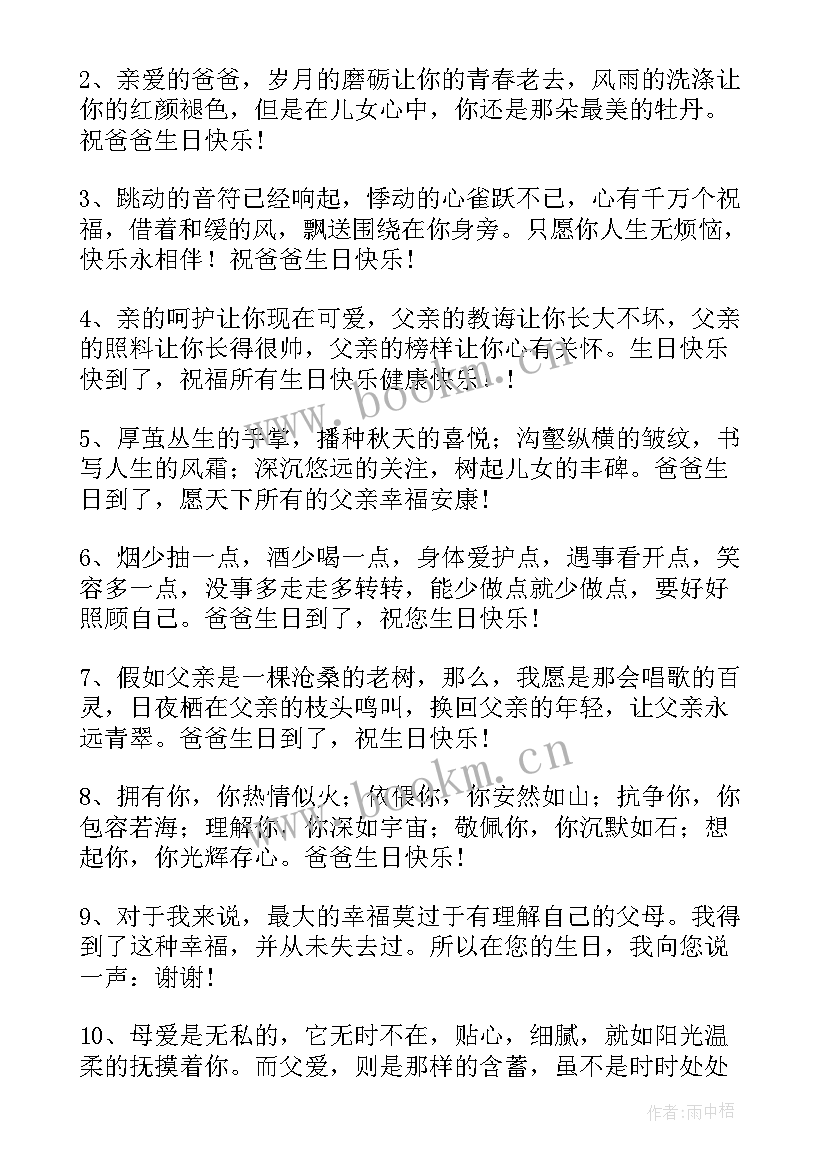 祝老公生日快乐祝福语祝老公生日的句子(大全8篇)