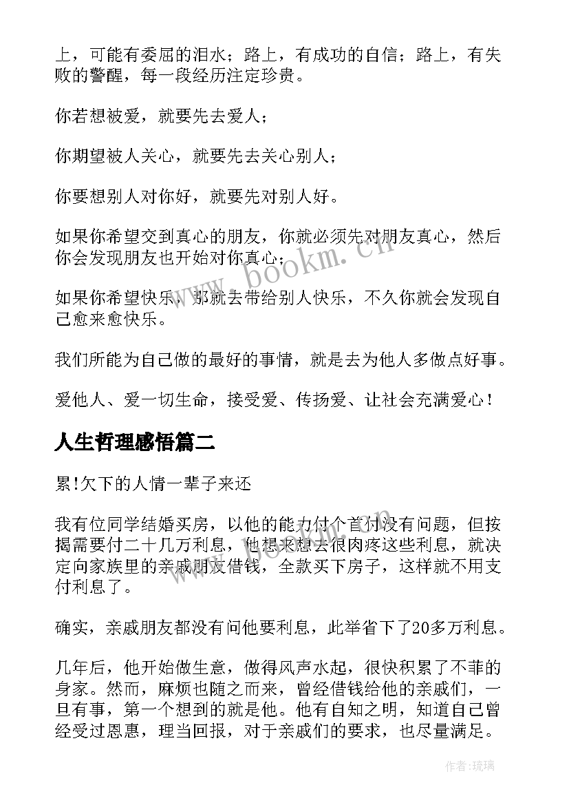 最新人生哲理感悟 写人生感悟的哲理文章(模板5篇)