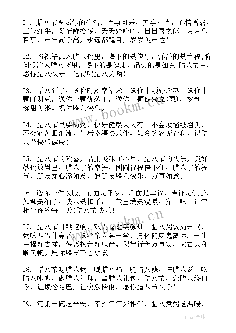 最新腊八祝福信息 微信腊八节祝福语(模板10篇)