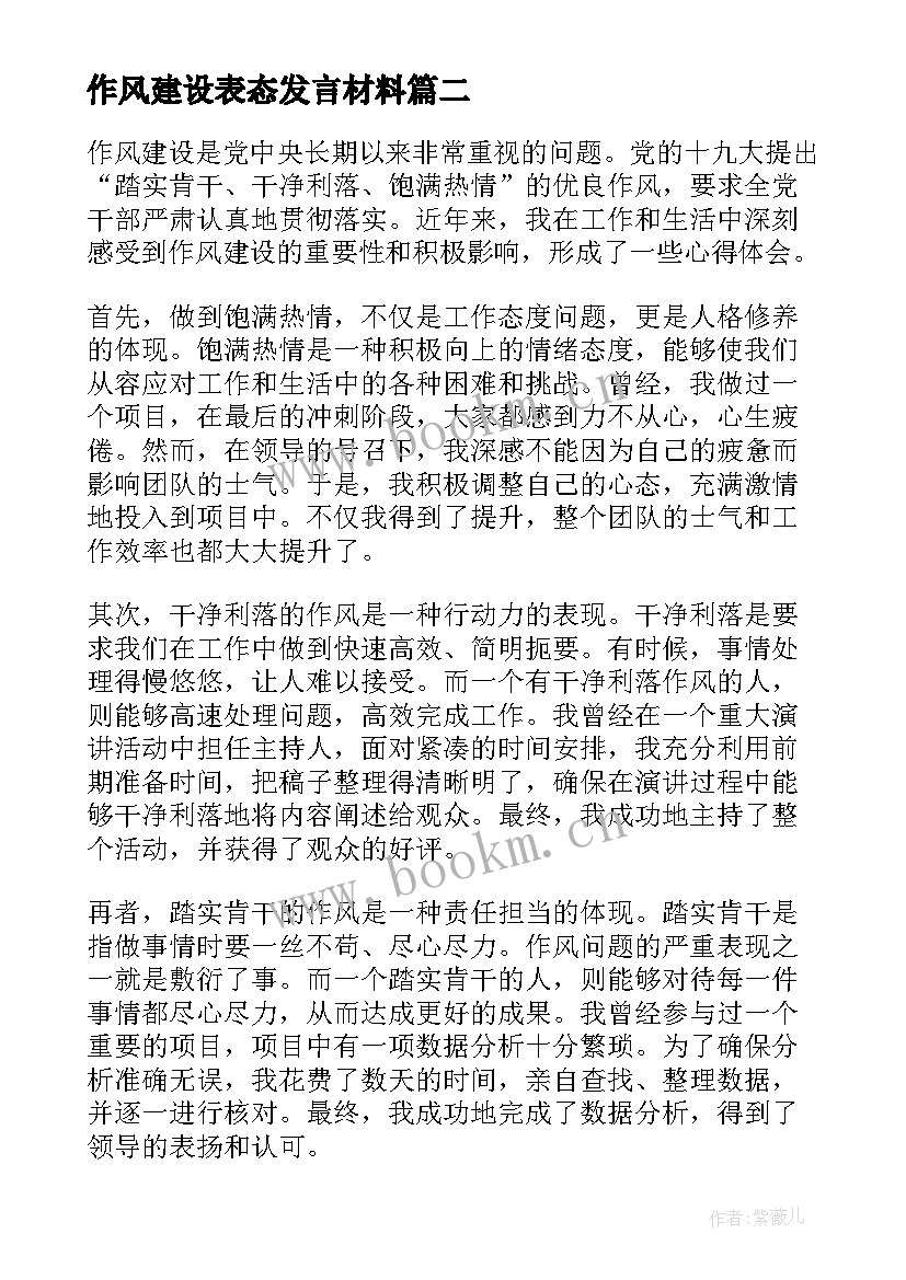 最新作风建设表态发言材料(通用5篇)