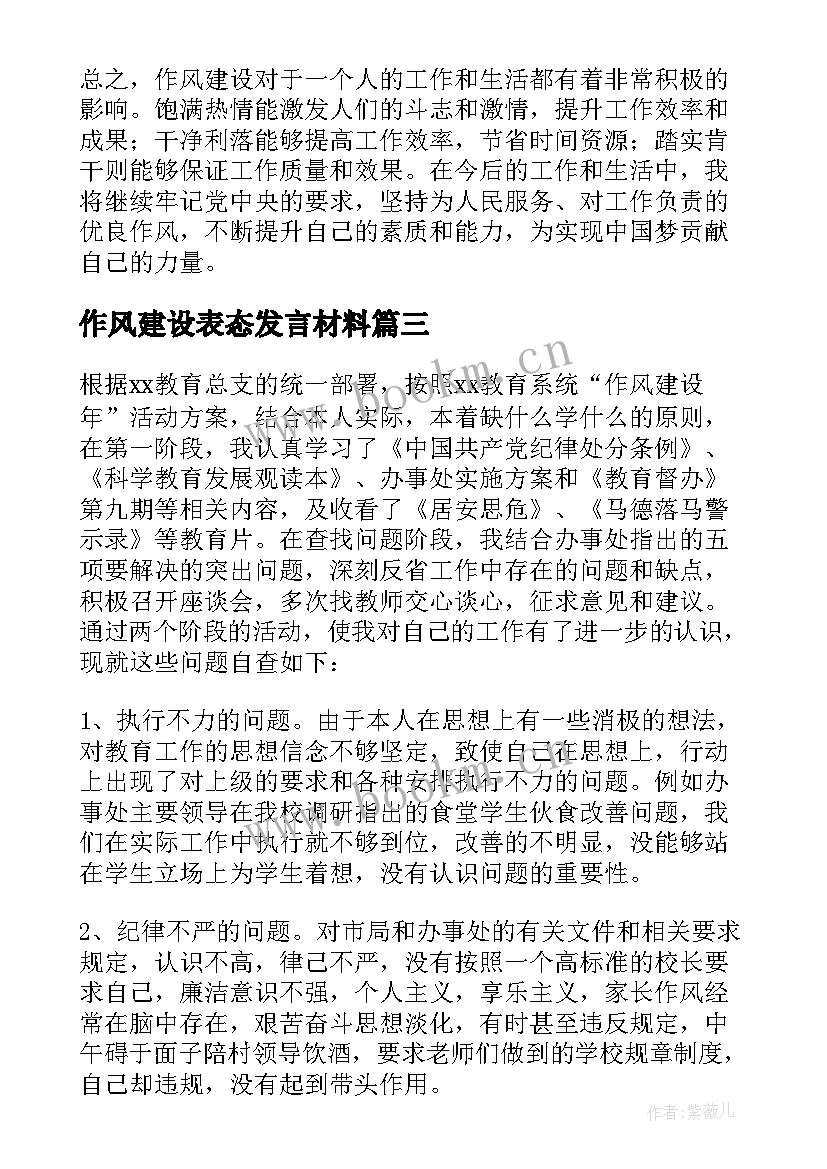 最新作风建设表态发言材料(通用5篇)