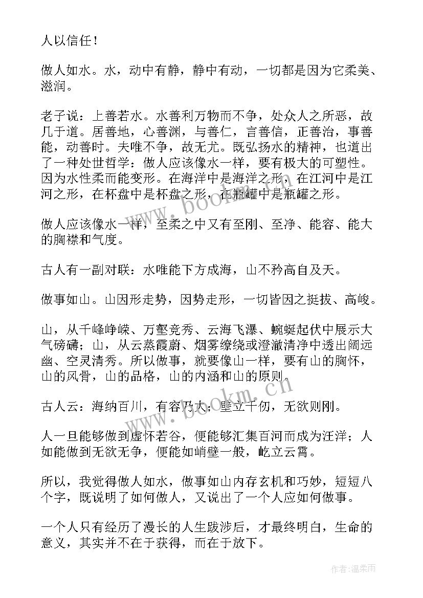 2023年生活感悟的短篇文章摘抄 生活感悟文章(优质6篇)