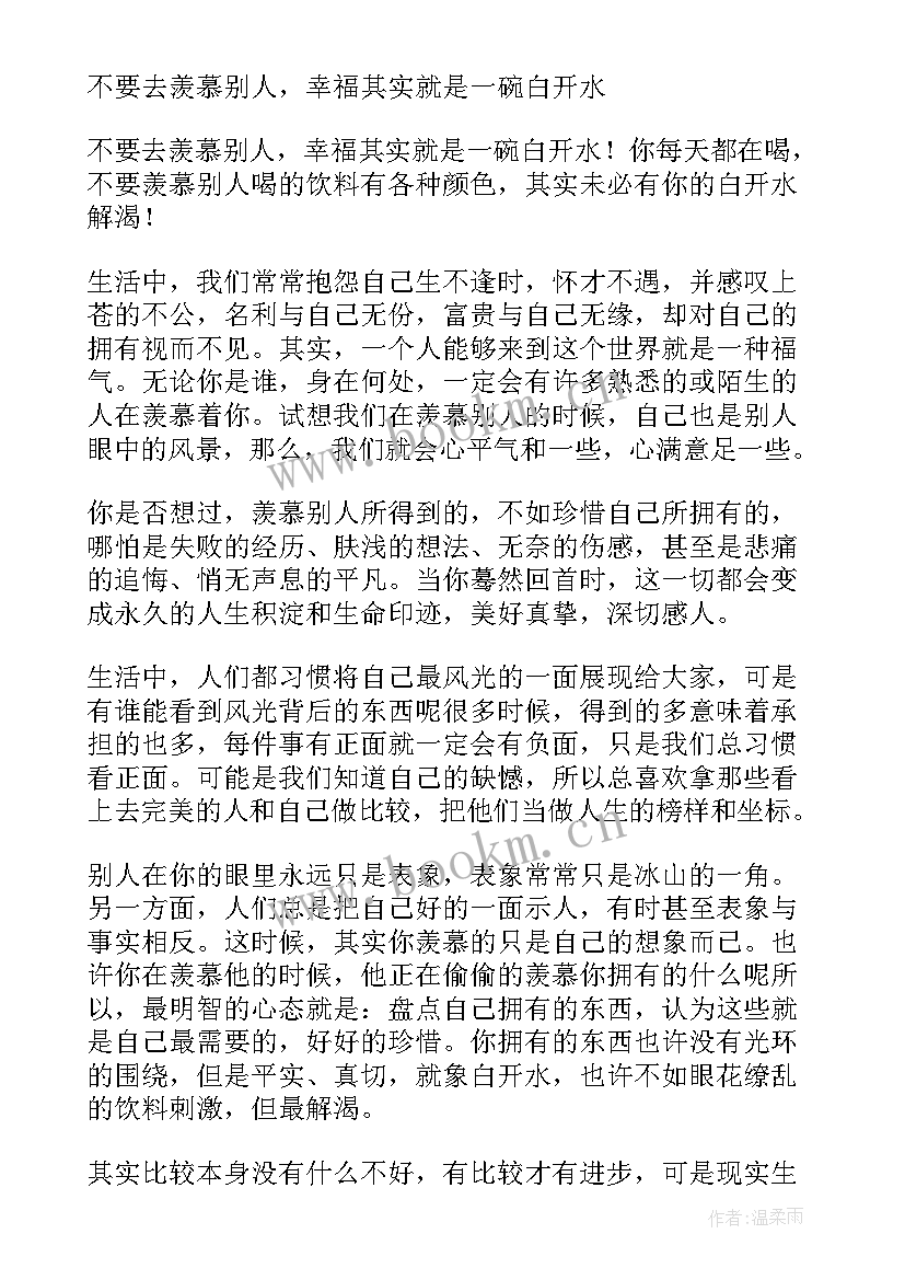 2023年生活感悟的短篇文章摘抄 生活感悟文章(优质6篇)