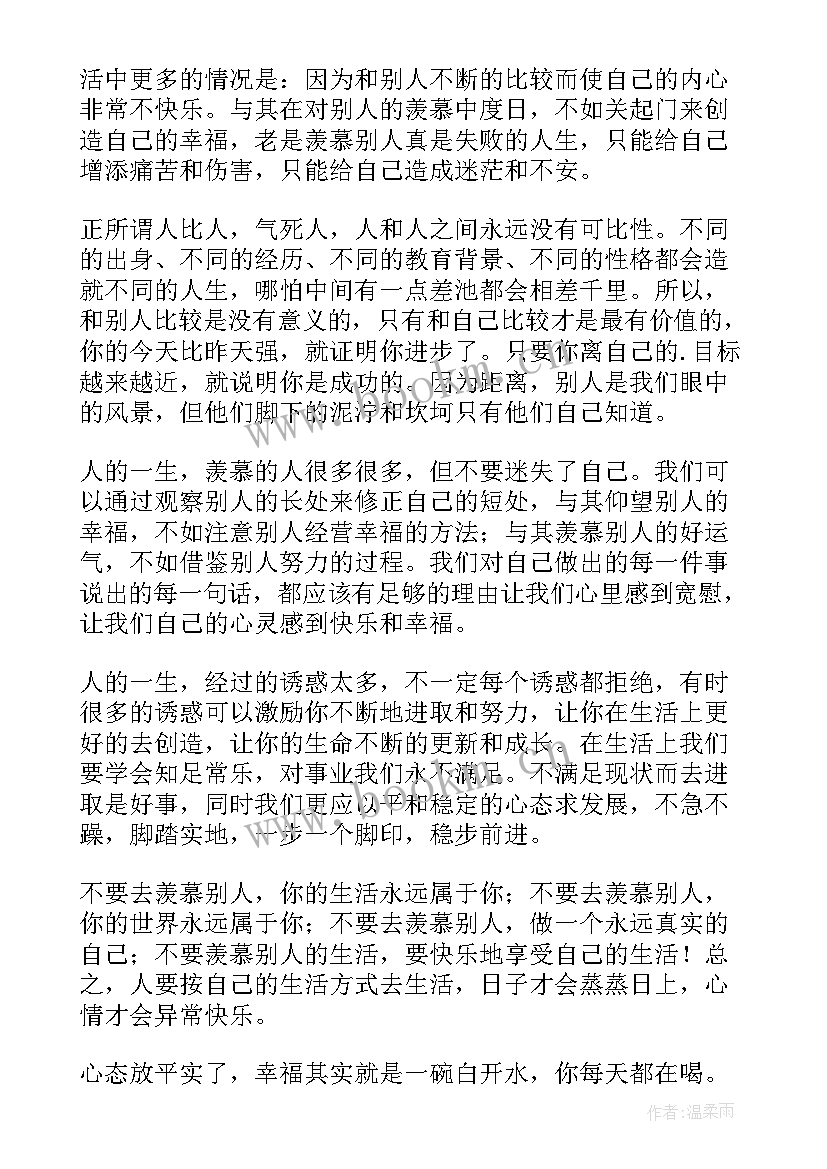 2023年生活感悟的短篇文章摘抄 生活感悟文章(优质6篇)