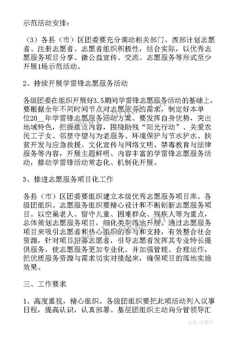 最新班级学雷锋活动策划方案(大全9篇)