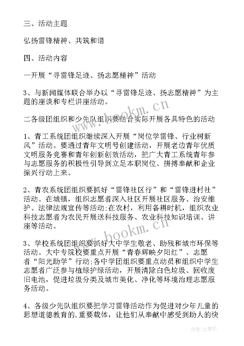 最新班级学雷锋活动策划方案(大全9篇)