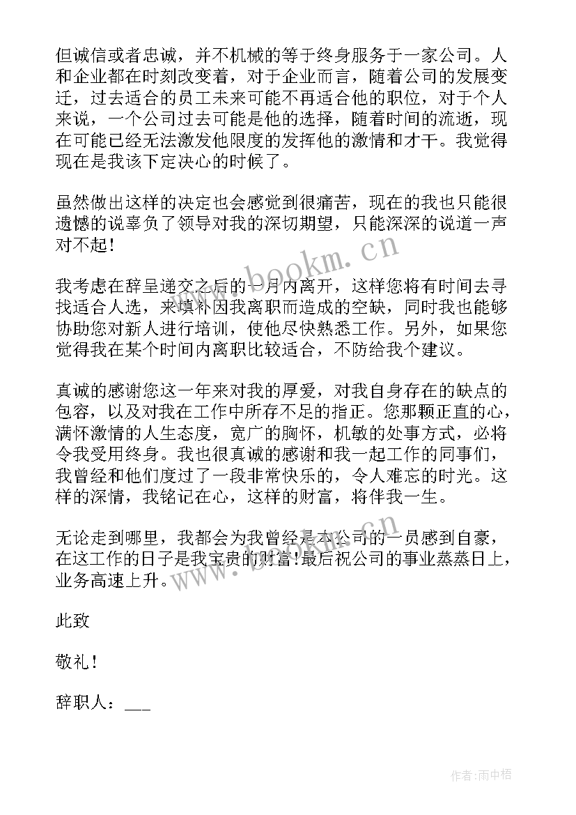 最新离职原因职业发展说 离职原因报告(实用5篇)