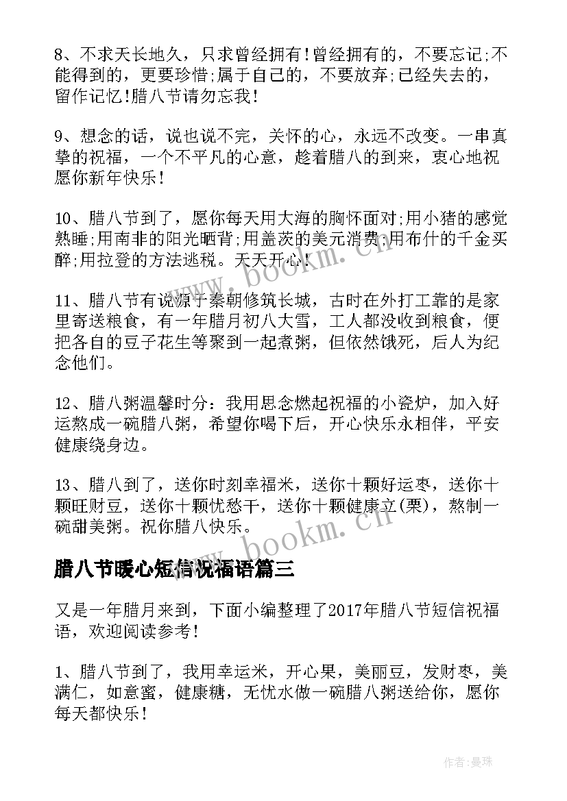 最新腊八节暖心短信祝福语 暖心腊八节祝福语短信摘录(大全5篇)