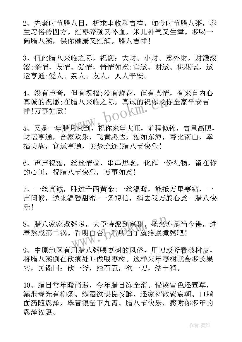 最新腊八节暖心短信祝福语 暖心腊八节祝福语短信摘录(大全5篇)