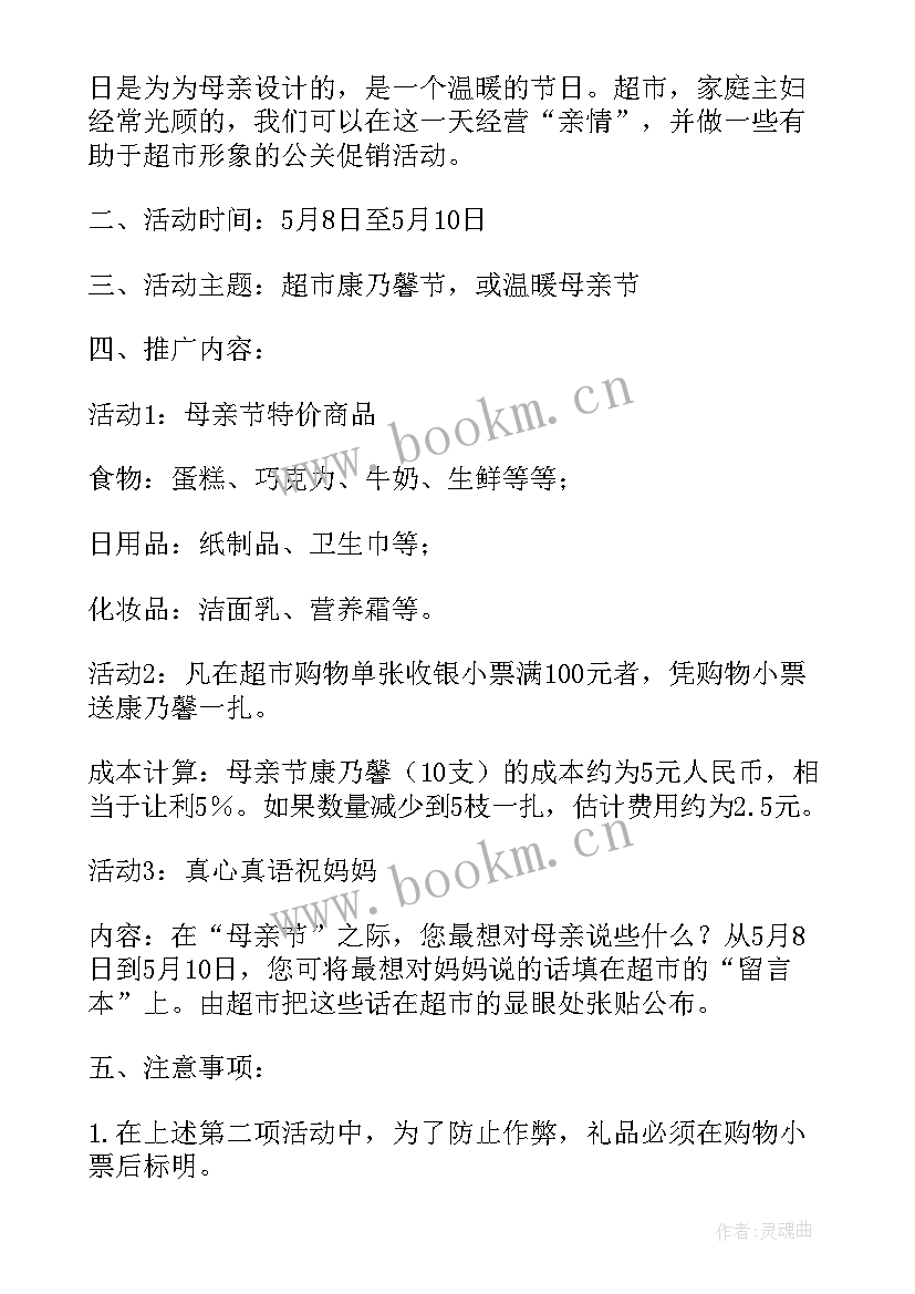 最新超市清明节活动方案有哪些 超市清明节促销活动方案(大全5篇)