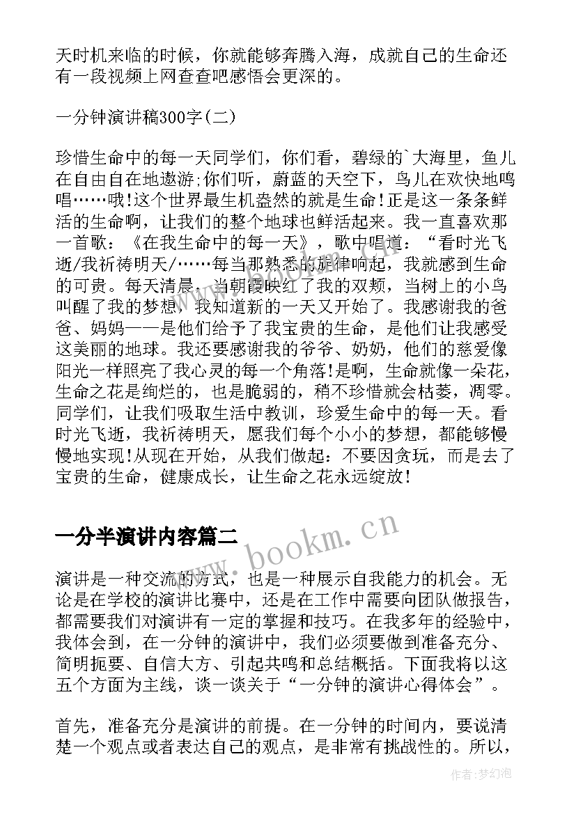 一分半演讲内容 一分钟演讲稿一分钟演讲稿(大全8篇)