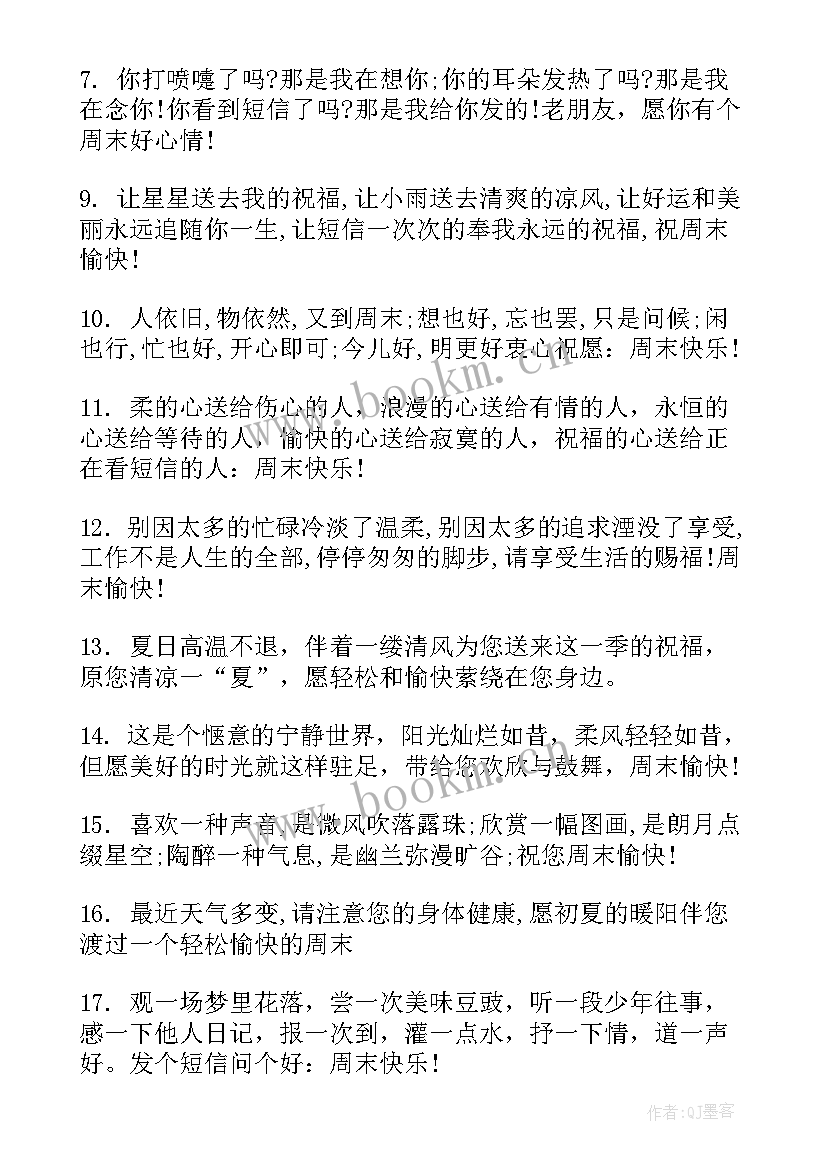 2023年微信周末给客户祝福语(大全5篇)