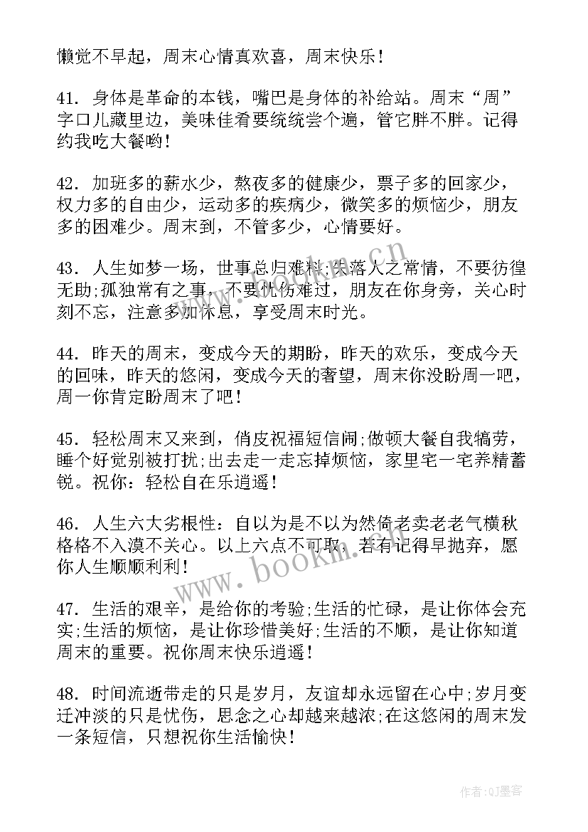 2023年微信周末给客户祝福语(大全5篇)