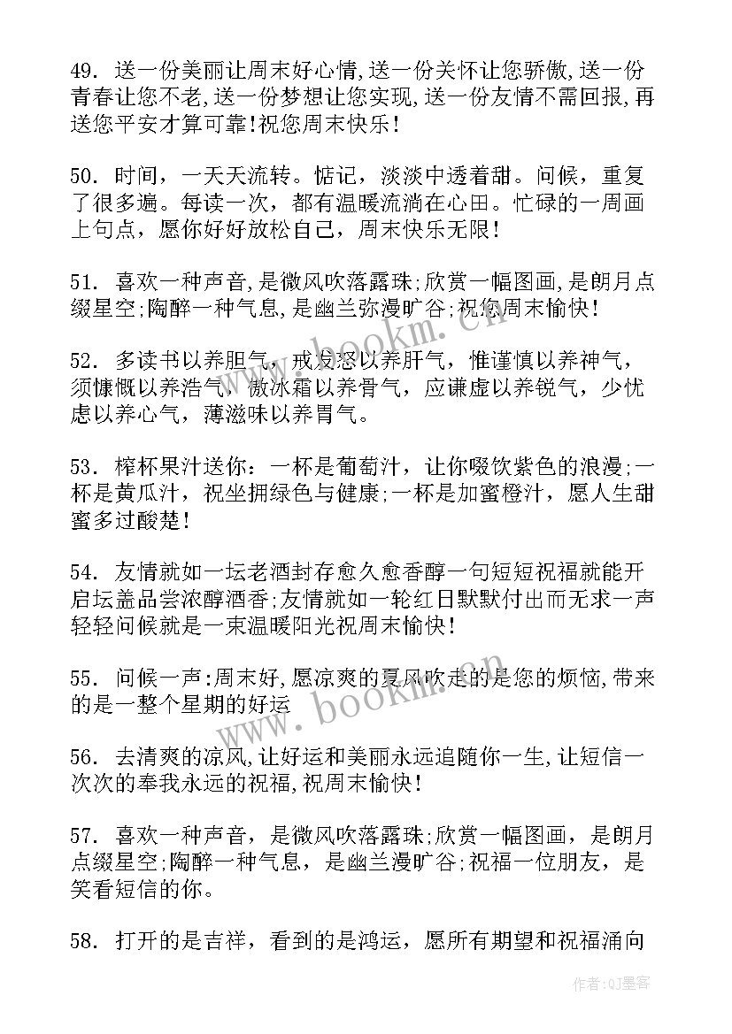 2023年微信周末给客户祝福语(大全5篇)