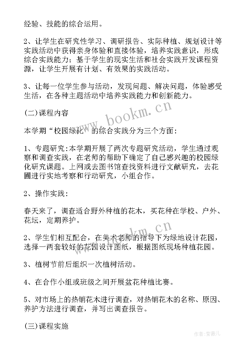 2023年小学生母亲节实践活动 小学综合实践活动方案(实用8篇)