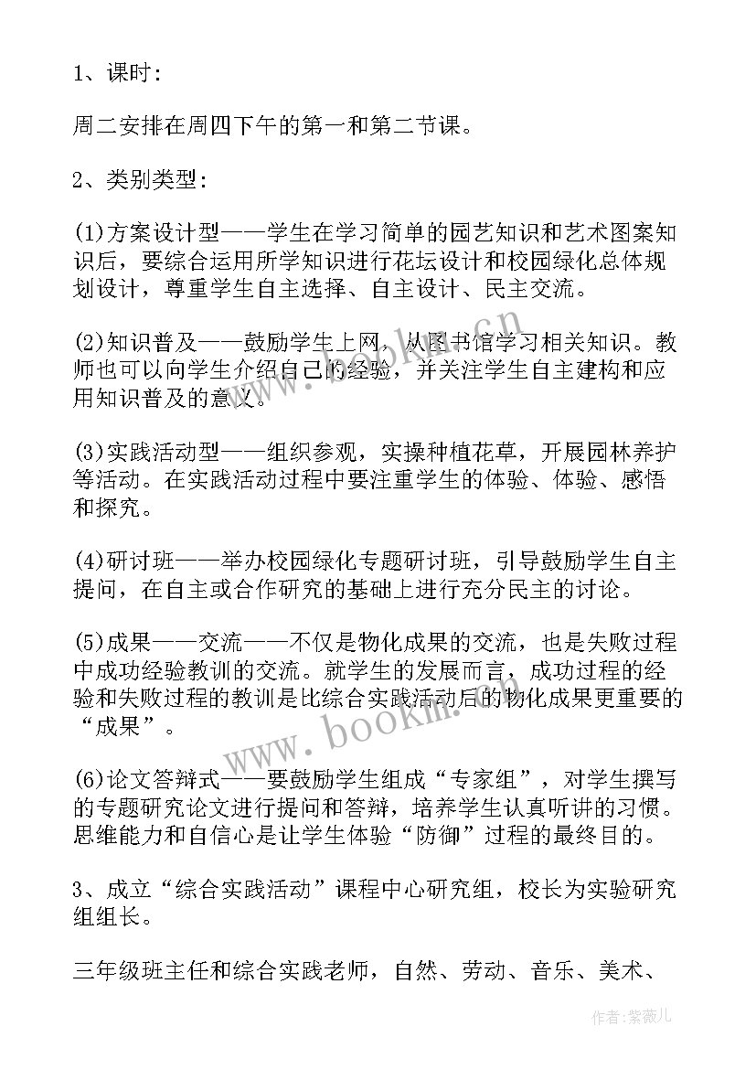 2023年小学生母亲节实践活动 小学综合实践活动方案(实用8篇)