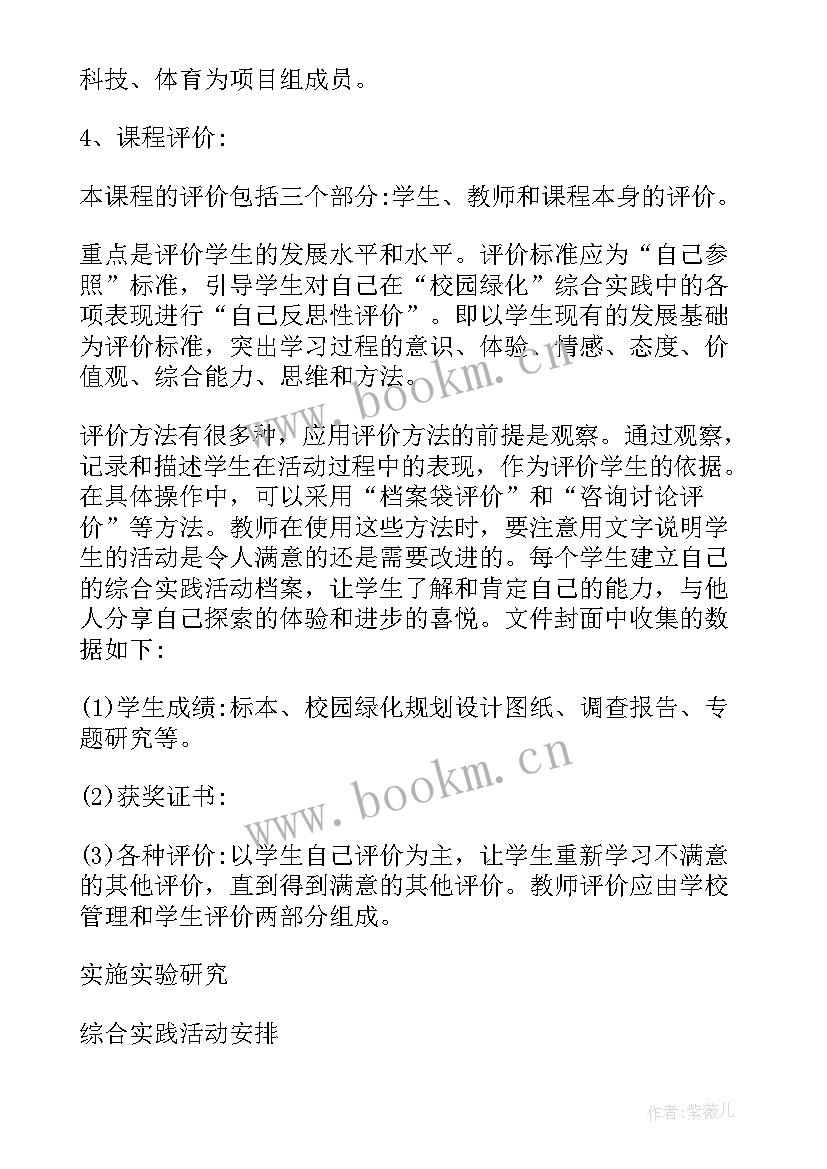 2023年小学生母亲节实践活动 小学综合实践活动方案(实用8篇)