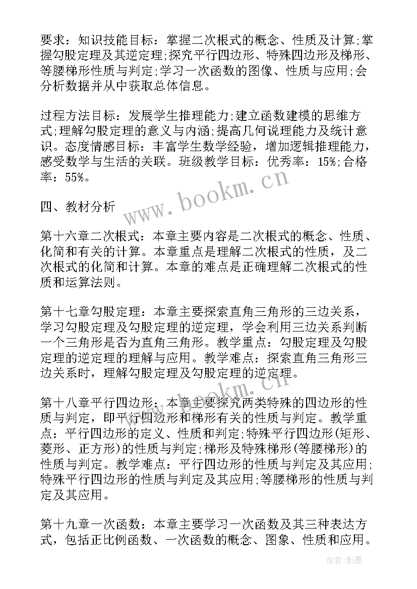 北师版数学八年级期末考试 北师大版八年级数学教学计划(优质6篇)