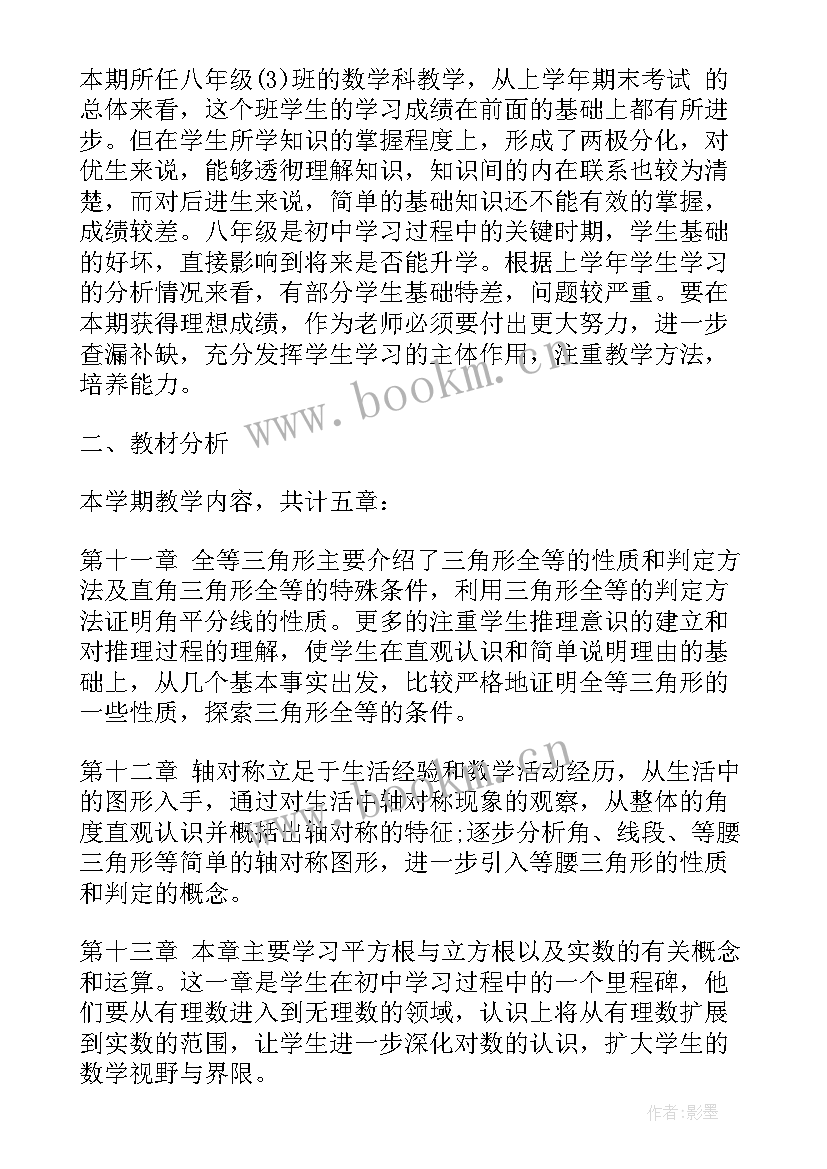 北师版数学八年级期末考试 北师大版八年级数学教学计划(优质6篇)