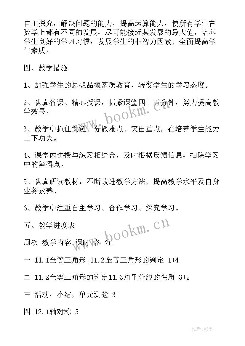 北师版数学八年级期末考试 北师大版八年级数学教学计划(优质6篇)