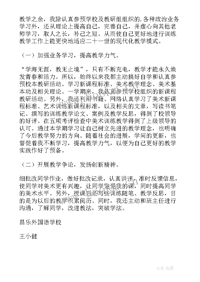 2023年人美版三年级美术教学反思 小学三年级美术教学工作总结(优质5篇)