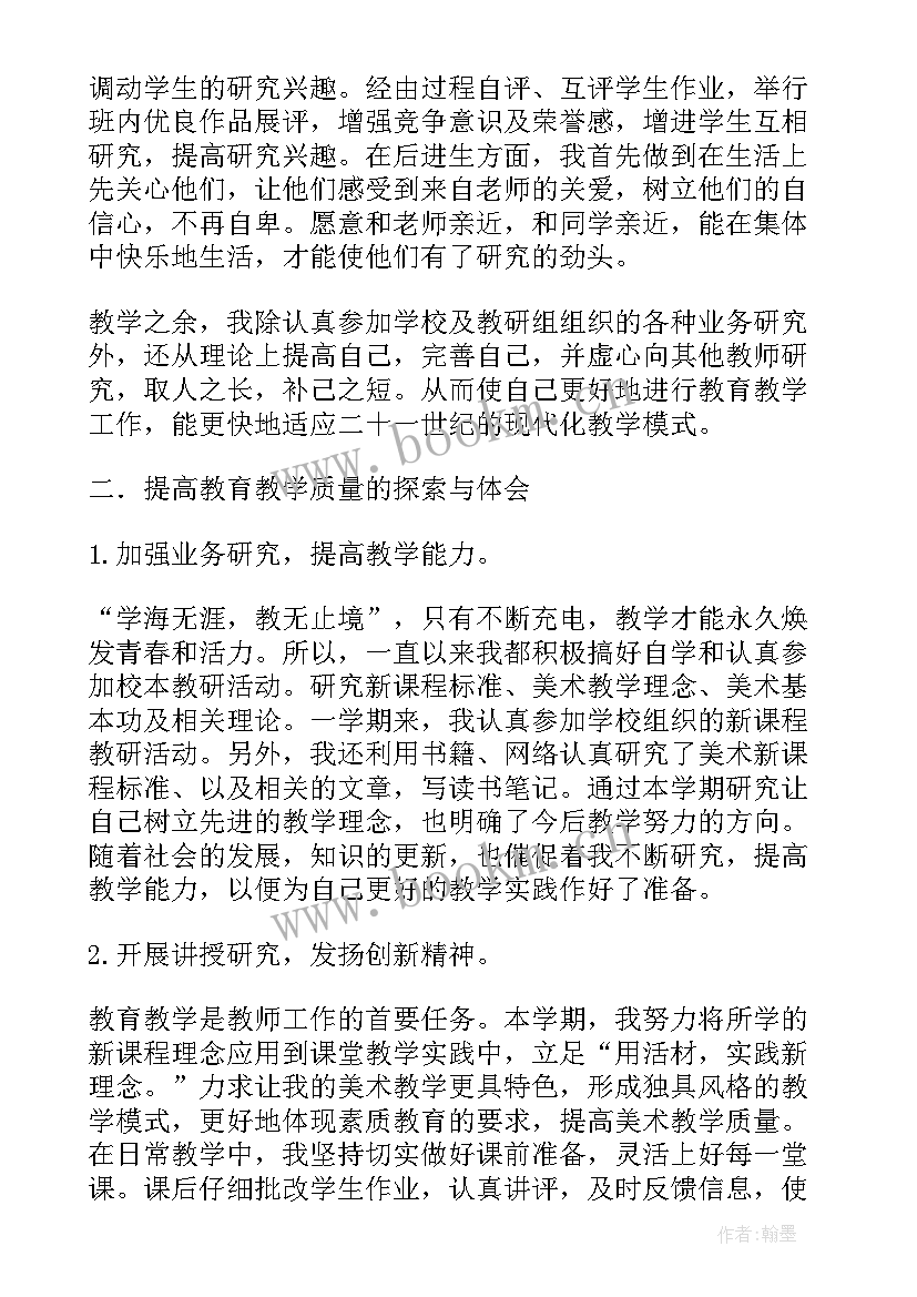 2023年人美版三年级美术教学反思 小学三年级美术教学工作总结(优质5篇)